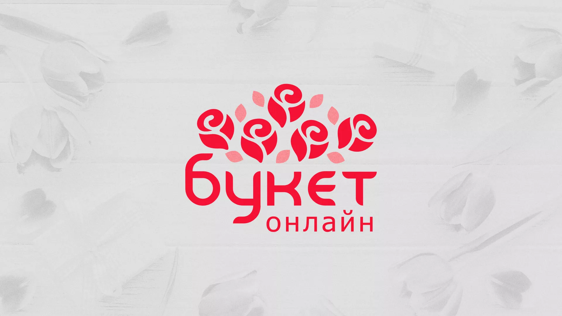 Создание интернет-магазина «Букет-онлайн» по цветам в Краснозаводске